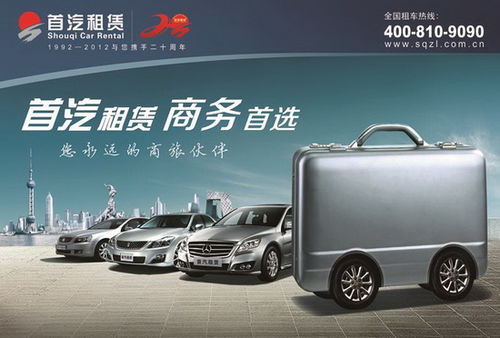 首汽租賃 商務租車的領航者