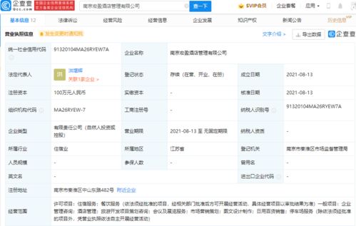 華住酒店集團(tuán)參股新公司，拓展旅游開(kāi)發(fā)策劃咨詢業(yè)務(wù)